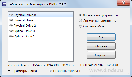 DMDE 2.4.6.448 + DMDE 2.5.0.517 Beta
